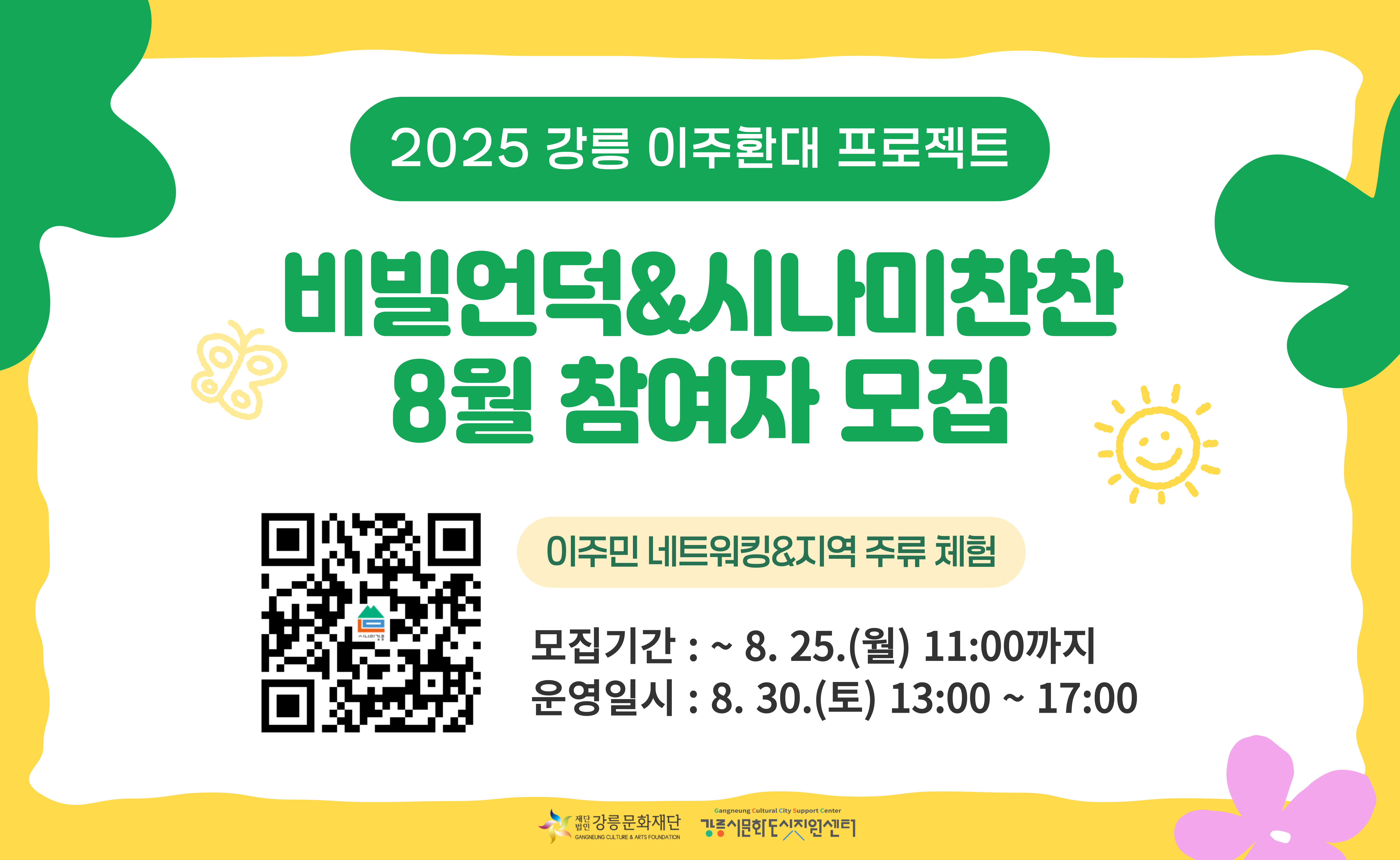 강릉이주환대 8월